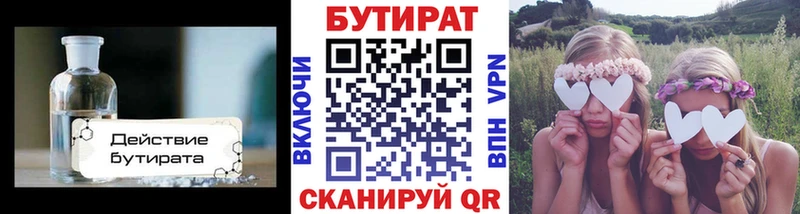 Бутират бутандиол  Купить  Власиха 